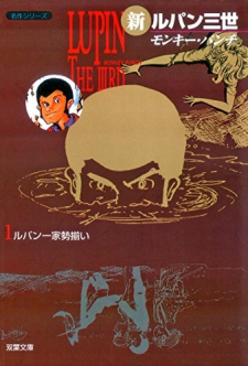 Shin Lupin Iii (Fan-Colored) thumbnail