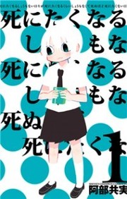 Shinitaku Naru Shoumonai Hibi ga Shinitaku Naru Kurai Shoumonakute Shinu Hodo Shinitakunai Hibi