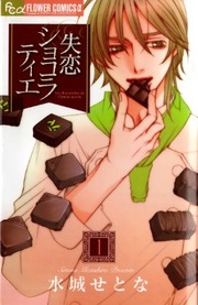 Shitsuren Chocolatier thumbnail