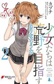 Shoujo-tachi wa Kouya o Mezasu