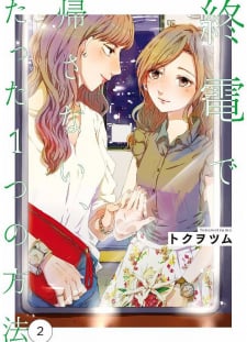 Shuuden De Kaesanai, Tatta Hitotsu Houhou thumbnail