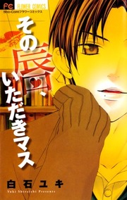 Sono Kuchibiru, Itadakimasu