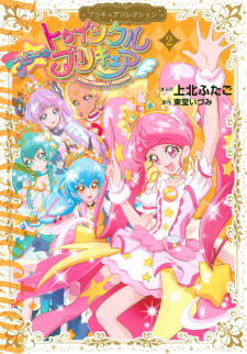 Star☆Twinkle Pretty Cure thumbnail