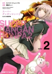 Super Danganronpa 2: Goodbye Despair Academy thumbnail