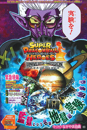 Super Dragon Ball Heroes: Universe Mission thumbnail