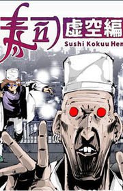 Sushi - Kokuu Hen