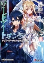 Sword Art Online (Novel) thumbnail