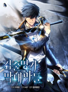 Swordmaster’S Youngest Son thumbnail