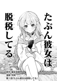 Tabun Kanojo Wa Tassou Shiteru thumbnail