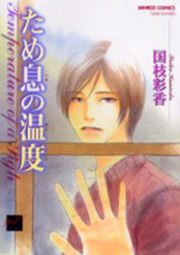Tameiki no Ondo