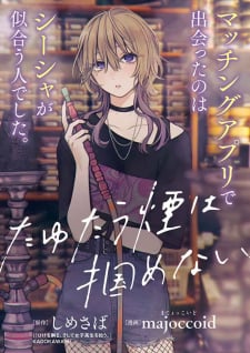 Tayutau Kemuri Wa Tsukamenai thumbnail