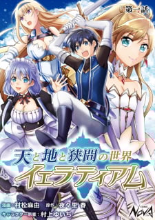 Ten To Chi To Hazama No Sekai Yelatium thumbnail