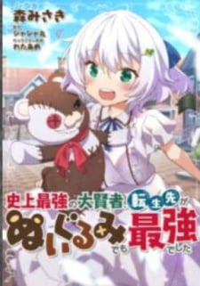 Tensei-Saki Ga Nuigurumi Demo Saikyou Deshita thumbnail