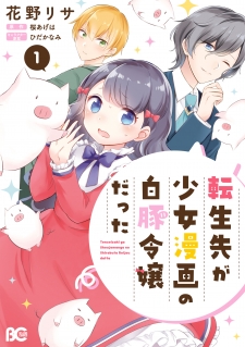 Tensei Saki ga Shoujo Manga no Shiro Buta Reijou datta thumbnail