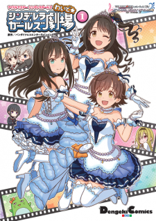 The [email protected] Cinderella Girls Gekijou Wide☆ thumbnail