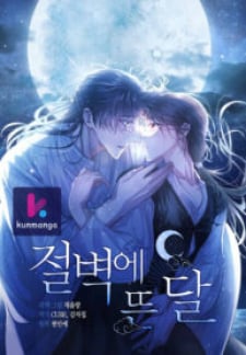 The Moon On The Cliff thumbnail