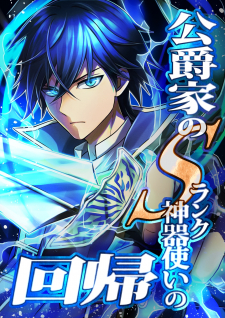 The Return Of The S-Rank Holy Weapon User From The Duke’s Family