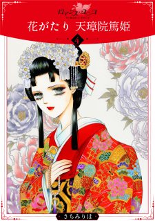 The Tale Of Princess Atsu
