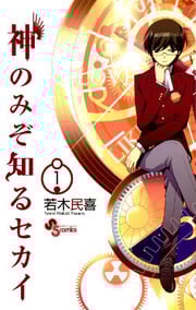 The World God Only Knows thumbnail
