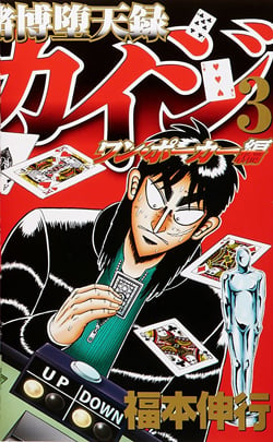 Tobaku Datenroku Kaiji - One Poker Hen thumbnail