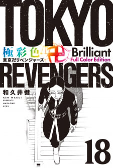 Tokyo Revengers: Brilliant Full Color Edition