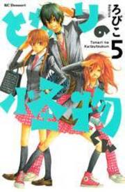 Tonari no Kaibutsu-kun thumbnail