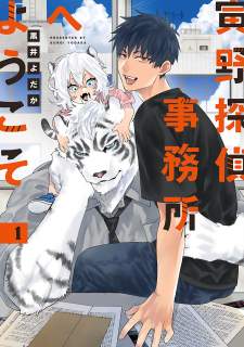 Torano Tantei Jimusho E Youkoso thumbnail