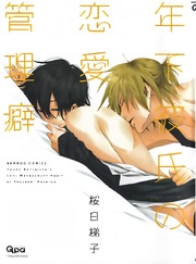 Toshishita Kareshi no Kanriguse