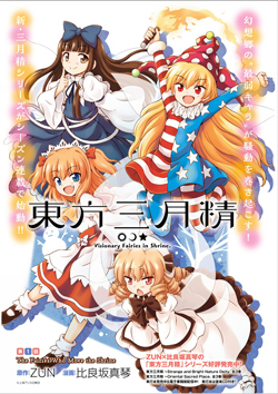 Touhou Sangetsusei - Visionary Fairies in Shrine.