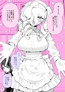 Uchi No Meido Wa Naka Ga Warui thumbnail