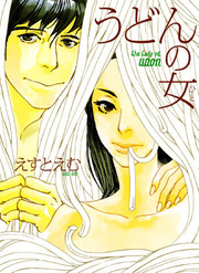 Udon no Onna