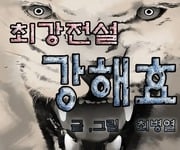 Ultimate Legend: Kang Hae Hyo thumbnail