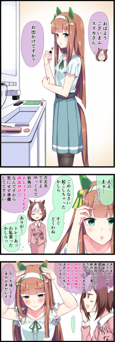 Uma Musume Pretty Derby - The Scenery Of A Roommate (Doujinshi) thumbnail