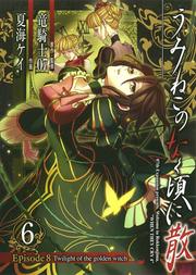 Umineko no Naku Koro ni Chiru Episode 8: Twilight of the Golden Witch thumbnail
