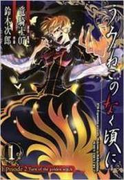 Umineko no Naku Koro ni Episode 2: Turn of the Golden Witch