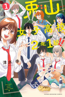 Usayama Joshi Koukou 2-Nen 1-Kumi!! thumbnail