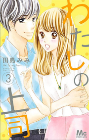 Watashi no Joushi