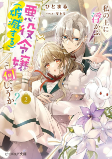 Watashi No Ue Ni Ukabu "Akuyaki Reijou (Hametsu Suru)" Tte Nandeshou Ka?