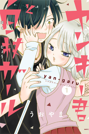 Yankee-kun and the White Cane Girl thumbnail