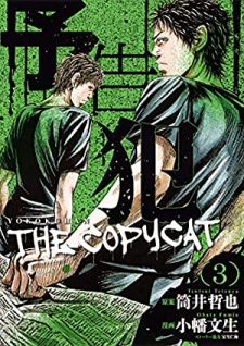 Yokokuhan - The Copycat thumbnail