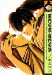 Zenmon no Tora Koumon no Okami