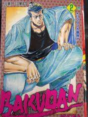 Bakudan (MIYASHITA Akira) thumbnail