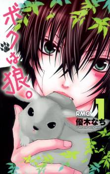 Boku wa Ookami thumbnail