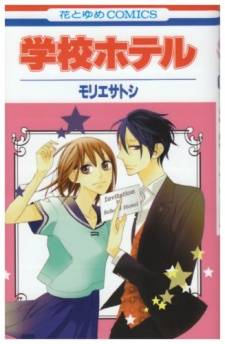 Gakkou Hotel thumbnail