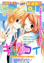 Giri Koi thumbnail