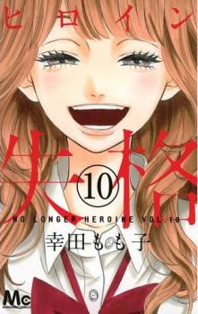 Heroine Shikkaku thumbnail