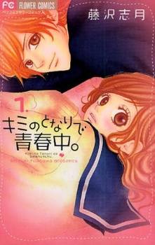 Kimi no Tonari de Seishunchuu thumbnail
