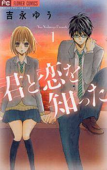 Kimi to Koi o Shitta thumbnail