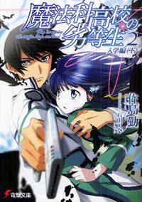Mahouka Koukou no Rettousei thumbnail