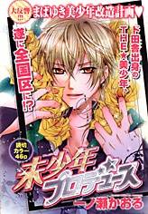 Mishounen Produce thumbnail